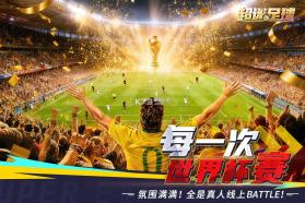 超迷足球 v1.0.0 手游官方版 截图