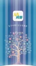 九九问答 v1.0.1 app官方下载 截图
