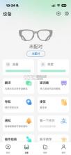 rokid ai v0.14.1.1117 app下载 截图