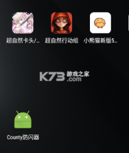 County防闪器 v1.2.6 app下载 截图