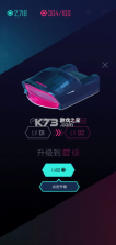 电音超跑 v2.4.2 下载2025最新版 截图