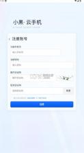 小黑云手机 v1.5.25 官方版下载 截图