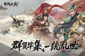 百战群英 v2.0 0.1免费版 截图