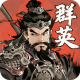 百战群英0.1免费版v5.0