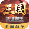 三国乱世霸王 v1.0.4 手游官方版