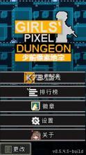 少前地牢 v0.5.4.5-build 手机版下载 截图