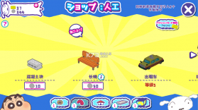 蜡笔小新春日部市大开发 v1.18.11 手游下载 截图