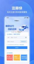 神速出行 v1.0.0060 司机app官方下载安装 截图