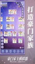 豪门家主模拟器 v1.0.1 免费下载安装最新版本 截图