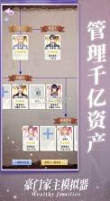 豪门家主模拟器 v1.0.1 免费下载安装最新版本 截图