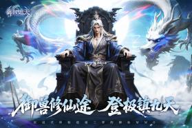 御兽遮天 v24120218(936777.938 手游官方版 截图