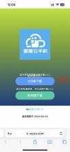 星星云手机 v1.0 ios下载 截图