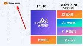 音悦王 v1.0.23 光标谱app 截图