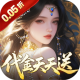 剑开仙门0.05折送无限抽版v1.20