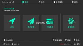 switch破解注入文件hekate 下载v6.5.2 截图
