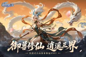 御兽遮天 v24120218(936777.938 折扣版 截图