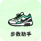 步数助手最新版