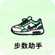 步数助手最新版v1.0