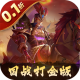 三国志名将传0.1折打金版v3.9.0.0