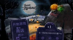 大战僵尸鸟 v1.19 下载安装 截图