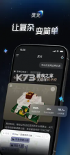 灵光 v1.0.60.8100 app官方版下载 截图