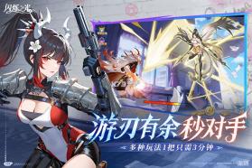 闪烁之光 v4.3.5 小米版下载 截图