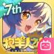牧羊人之心b站版本v1.9.46