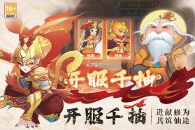 踢爆那西游 v1.2 手游官方版 截图