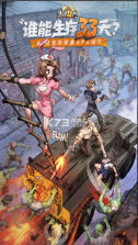 生存33天 v1.0.14 手游官方版 截图