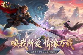 蜀门手游 v2.84 魅族客户端 截图