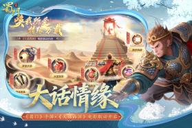 蜀门手游 v2.84 魅族客户端 截图