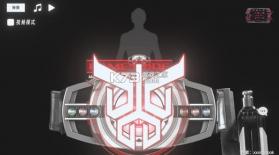 假面骑士帝骑模拟器 v1.05 最新版本 截图