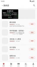 一加应用商店 v16.11.0 app官方下载 截图
