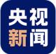 央视新闻官方版v10.11.0