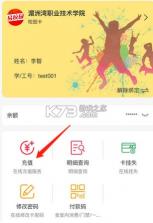 易校园 v7.6.4 app官方下载 截图