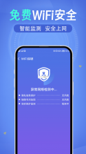 WiFi速联钥匙 v4.3.61.00B app下载 截图