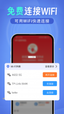 WiFi速联钥匙 v4.3.61.00B app下载 截图