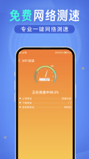 WiFi速联钥匙 v4.3.61.00B app下载 截图