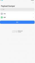 payloaddumper v1.5 安卓版 截图