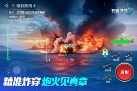 无畏舰队 v1.0.1 手游官方版 截图