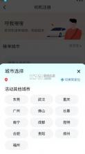 呼我嗖嗖 v2.0.0 司机端 截图