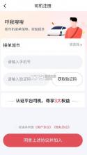 呼我嗖嗖 v2.0.0 司机端 截图