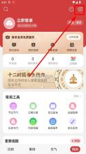 中华万年历 v9.8.2 最新版2026 截图