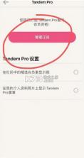 tandem v6.12.0 软件官方版下载 截图