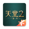 天堂2盟约 v0.01.21 手游下载安装