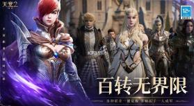 天堂2盟约 v0.01.21 手游下载安装 截图