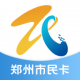 郑州市民卡app下载v1.1.11