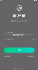 广南巡护通 v4.0.0 app下载最新版本 截图