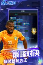 绿茵传奇 v2.7.7 手游官方版 截图