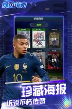 绿茵传奇 v2.7.9 折扣服下载 截图